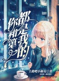 你和第一都是我的封面