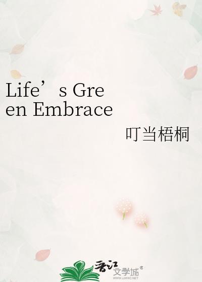 Life’s Green Embrace封面