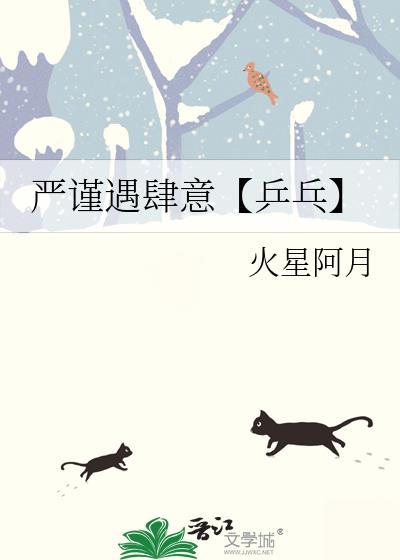 严谨遇肆意【乒乓】封面