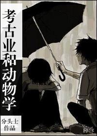 考古业和动物学封面