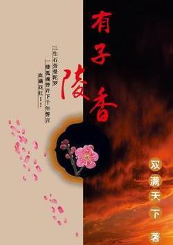 有子陵香封面
