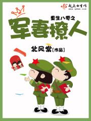重生八零之甜妻撩人封面