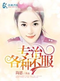 专治各种不服封面
