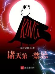 诸天第一禁忌封面