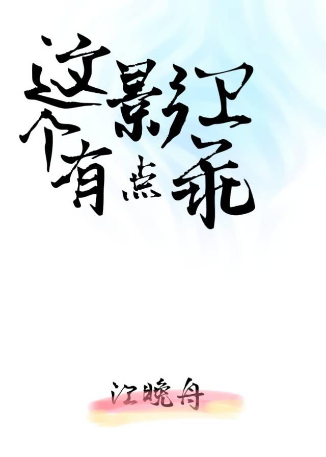 这个影卫有点乖封面