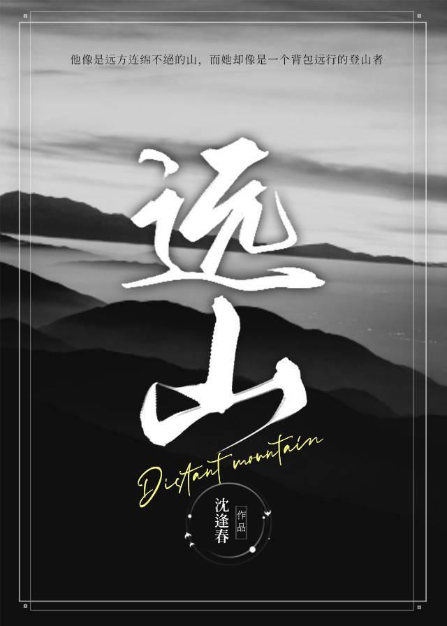 远山封面
