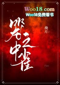 笼中之雀 (伪骨科1V1)封面