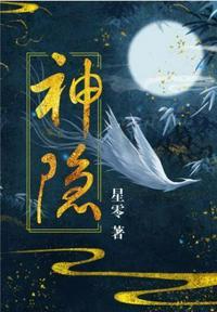 神隐（全两册）封面