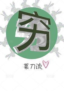 穷神玩基建封面