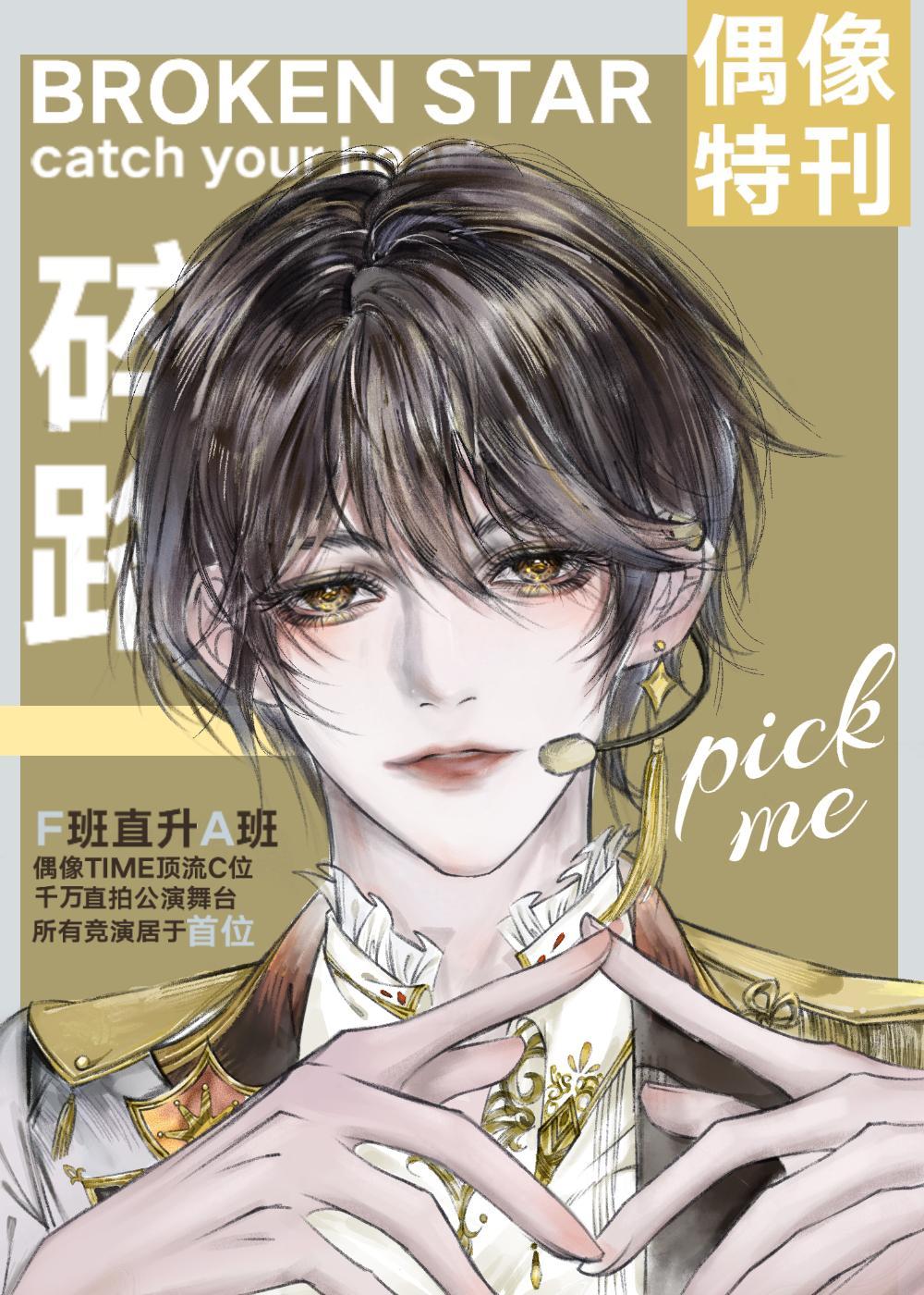 从选秀F班登上男团C位封面