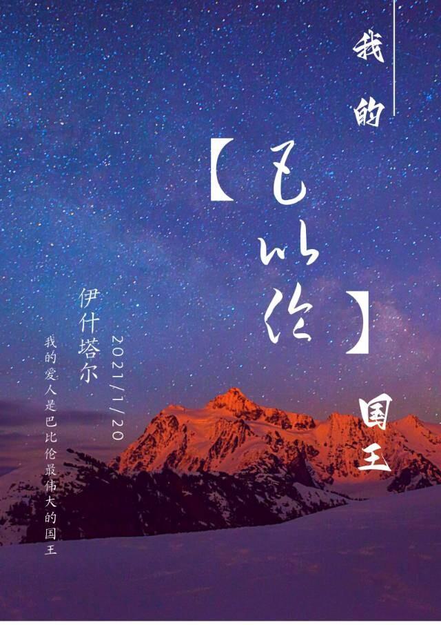 我的巴比伦国王封面