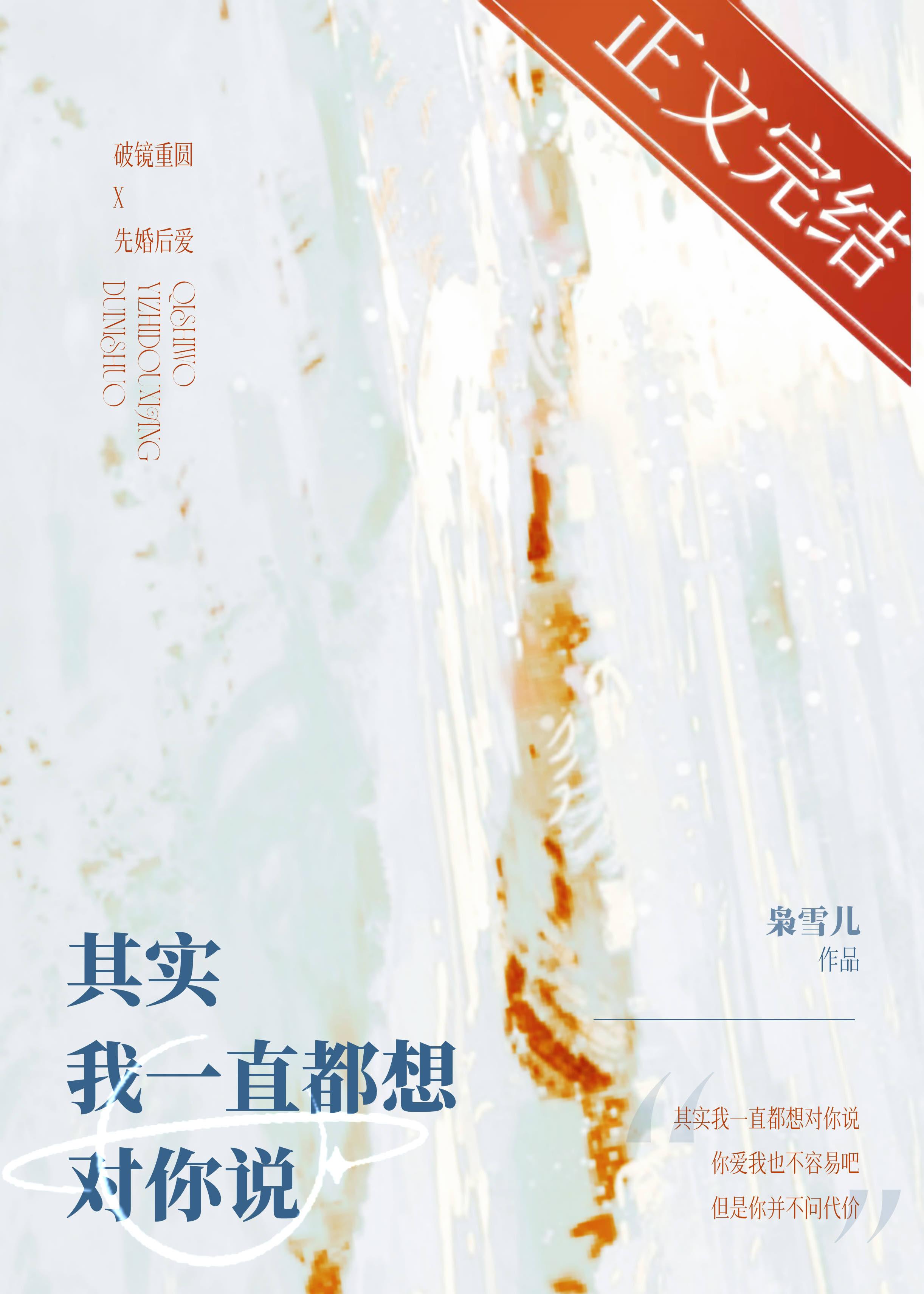 其实我一直都想对你说封面