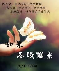 如果冬眠醒来封面