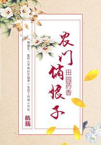 猎户家的俏娘子封面