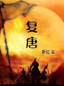 覆唐封面
