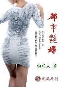 都市艳妇封面