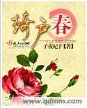 绮户春封面