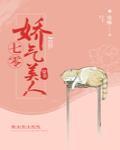 美人与糙汉[七零]封面