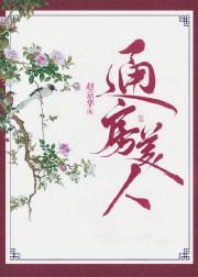 通房美人封面
