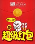 超级红包封面