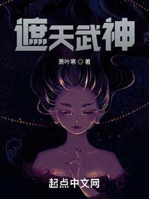 遮天武神封面