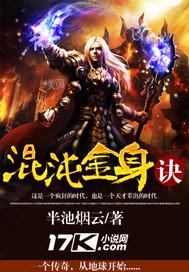 混沌金身诀封面