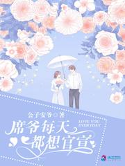 席玖阮柒封面