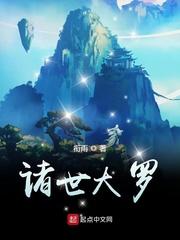 诸世大罗封面