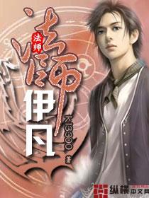 法师伊凡封面