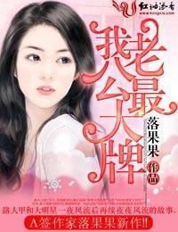 我老公最大牌封面