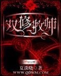 双修牧师封面