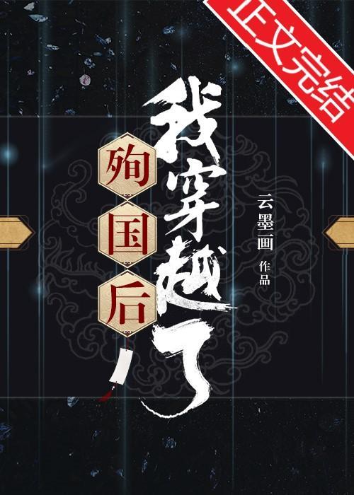 星际上将穿到古代后封面