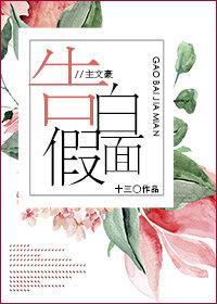 [综]告白假面封面