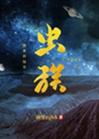 士兵突击之尖兵之王封面