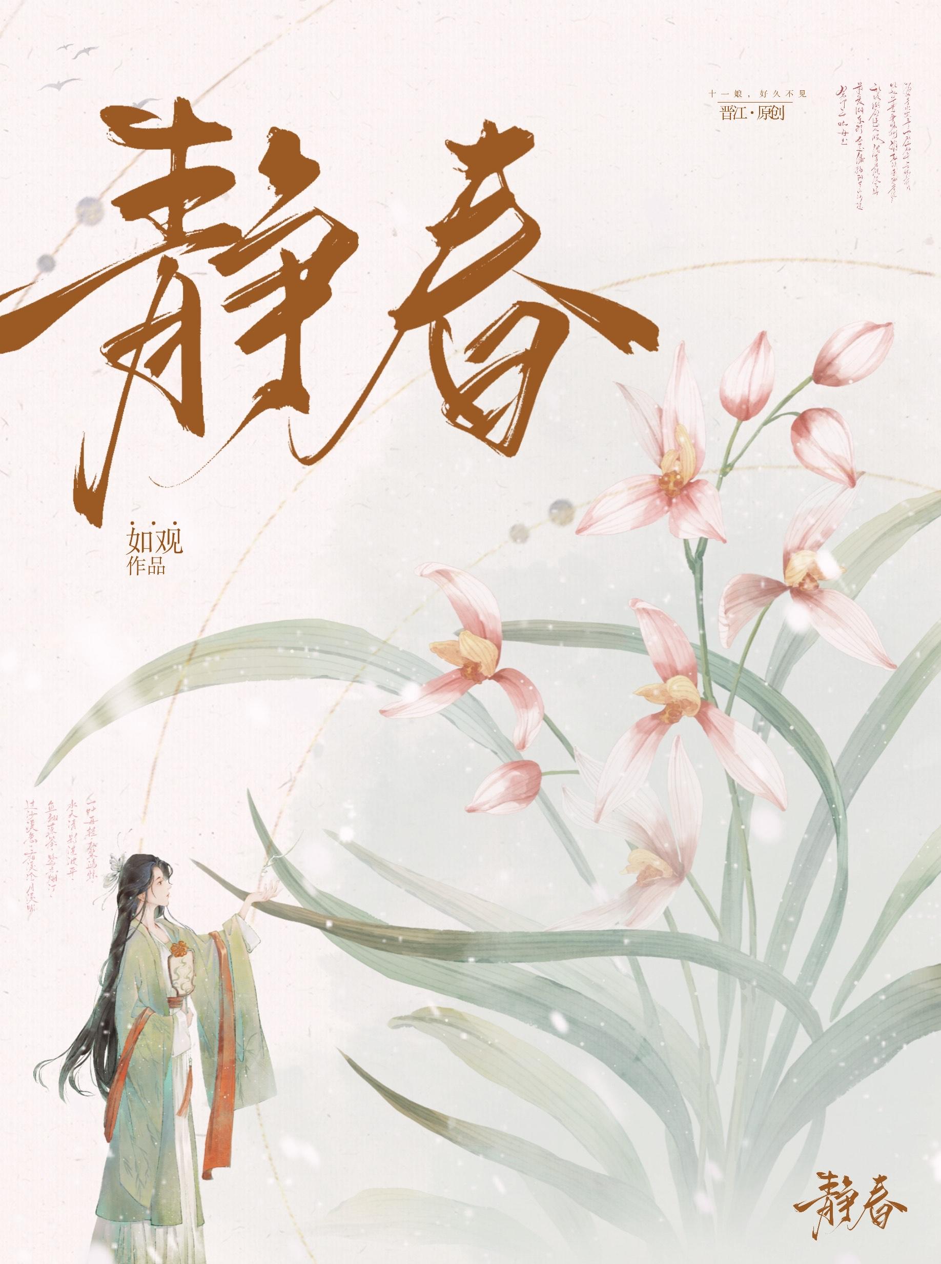 静春封面