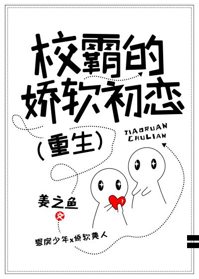 白月光娇宠日常[重生]封面