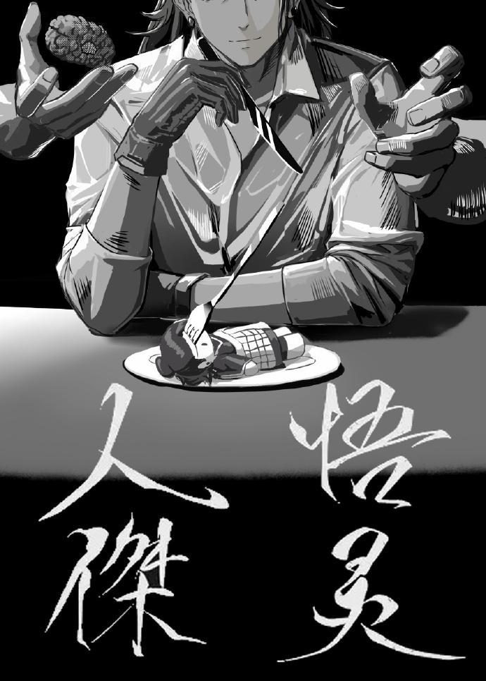 人设矫正员封面