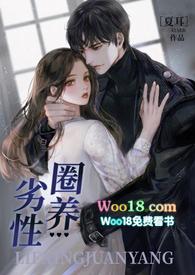 劣性圈养(骨科 校园h)封面