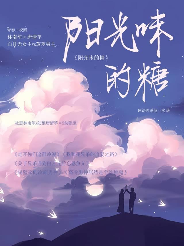 阳光味的糖封面
