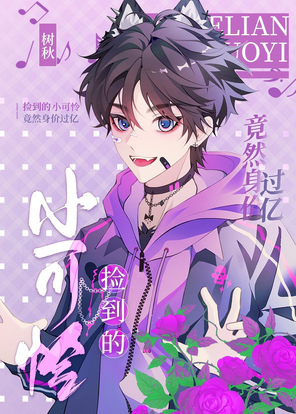 小可怜夺回百亿资产封面