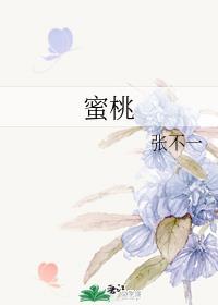 蜜桃陶桃程季恒封面