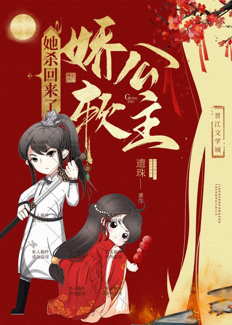 娇软公主她杀回来了（重生）封面