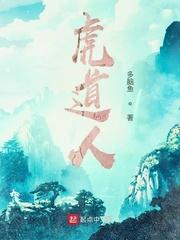 虎道人封面