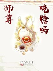 傲娇师尊的心尖宠封面