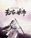 变身女帝封面