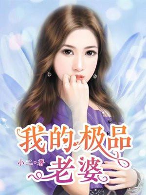 快递员升职记方志强王亚欣封面