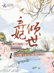 弃妃翻身：皇上，娘娘又有喜了！封面