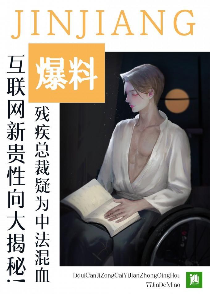 对残疾总裁一见钟情后封面