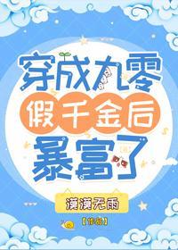 穿成九零假千金后暴富了封面