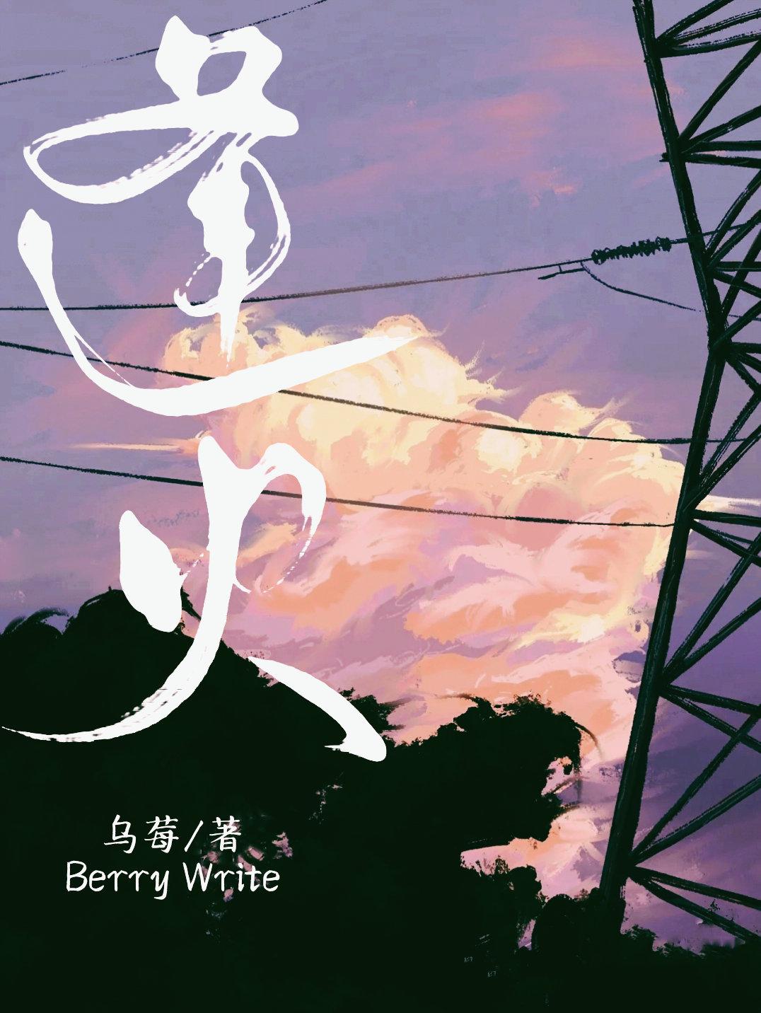 逢火封面